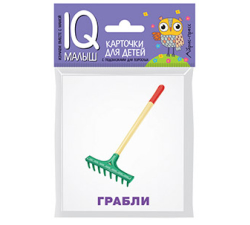 Умный малыш. Рабочие инструменты. Набор карточек для детей. Умный малыш. Рабочие инструменты. Набор карточек для детей.