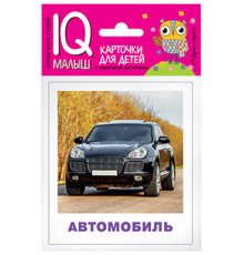 Умный малыш. Транспорт. Набор карточек для детей.