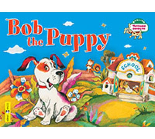 Читаем вместе. 1 уровень. Щенок Боб. Bob the Puppy. (на английском языке)