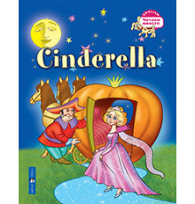 Читаем вместе. 3 уровень. Золушка. Cinderella. (на английском языке)