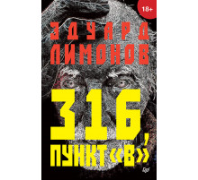 316, пункт "В"