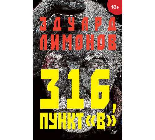 316, пункт В 316, пункт В