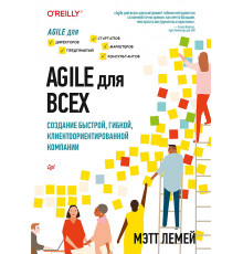 Agile для всех