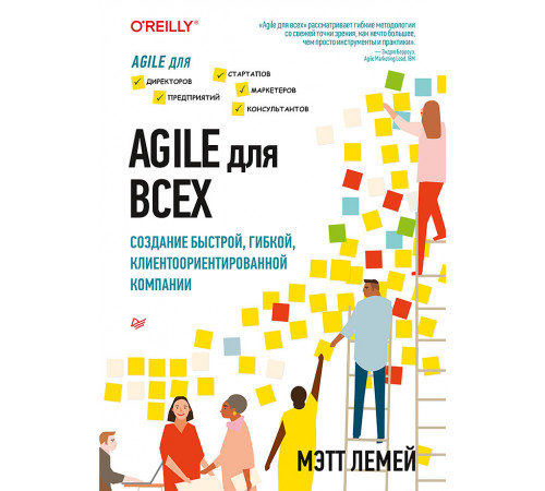 Agile для всех Agile для всех