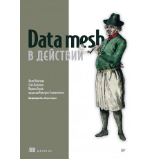 Data mesh в действии