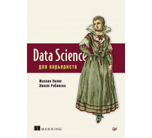 Data Science для карьериста