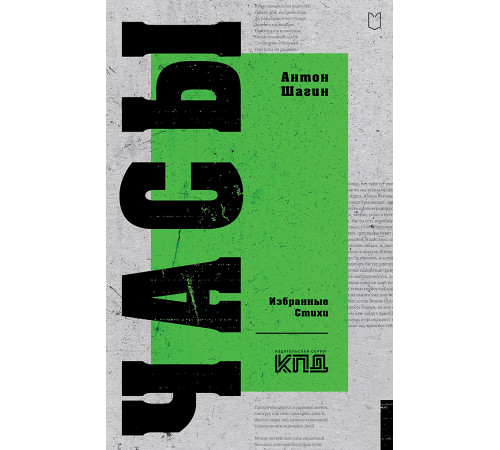 Часы. Избранные стихи Часы. Избранные стихи